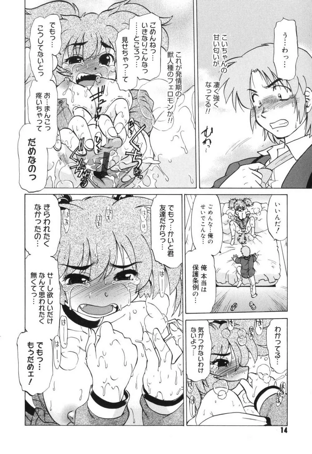 ご近所のもんすたあ Page.17