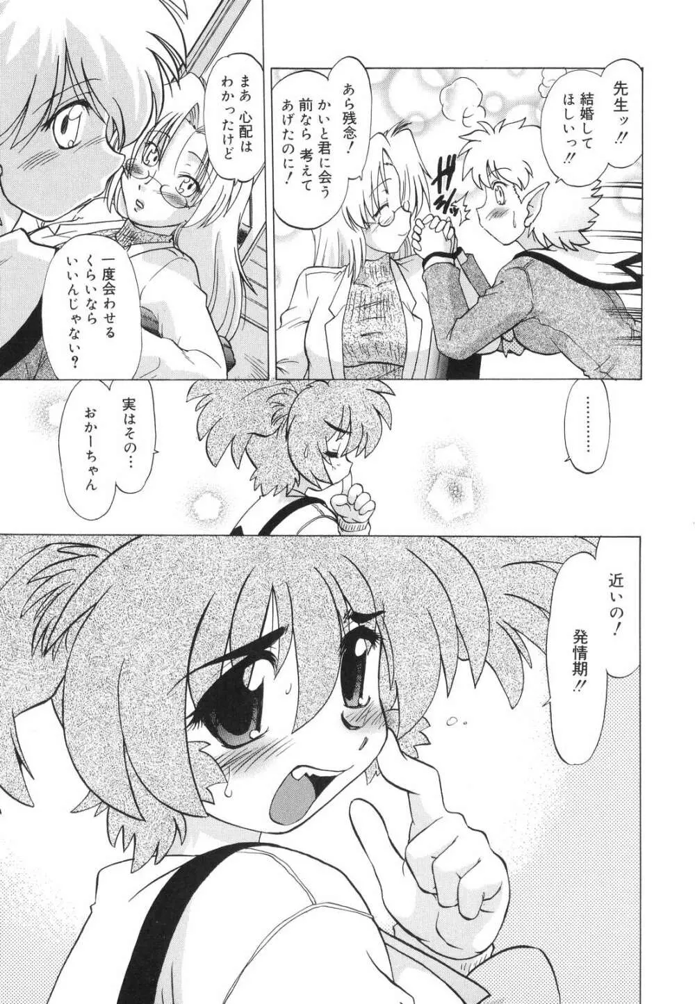 ご近所のもんすたあ Page.170