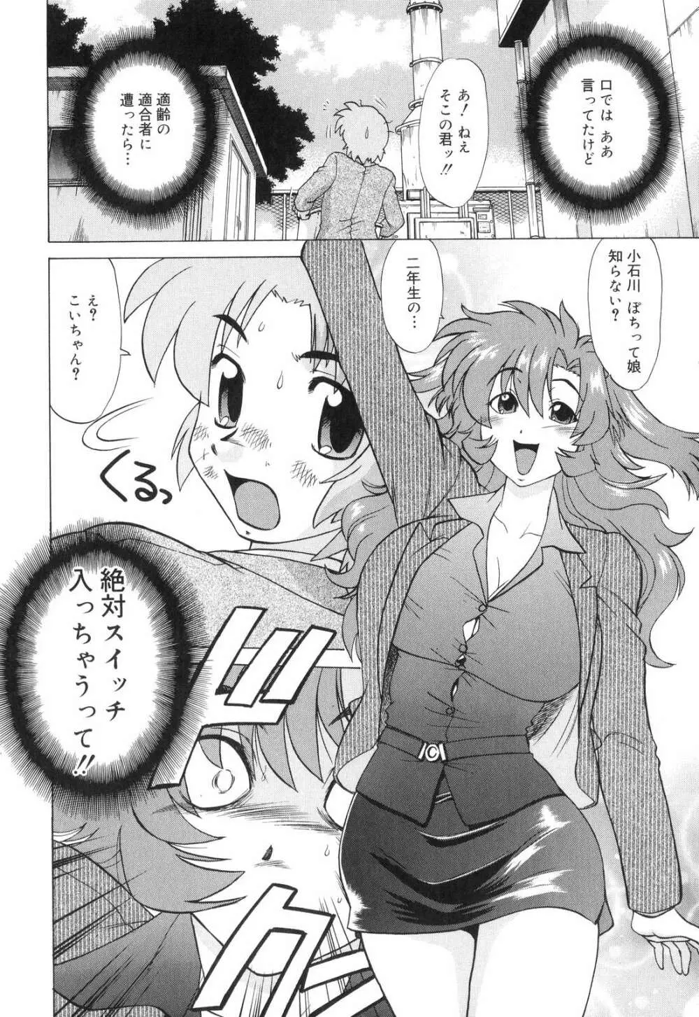ご近所のもんすたあ Page.171