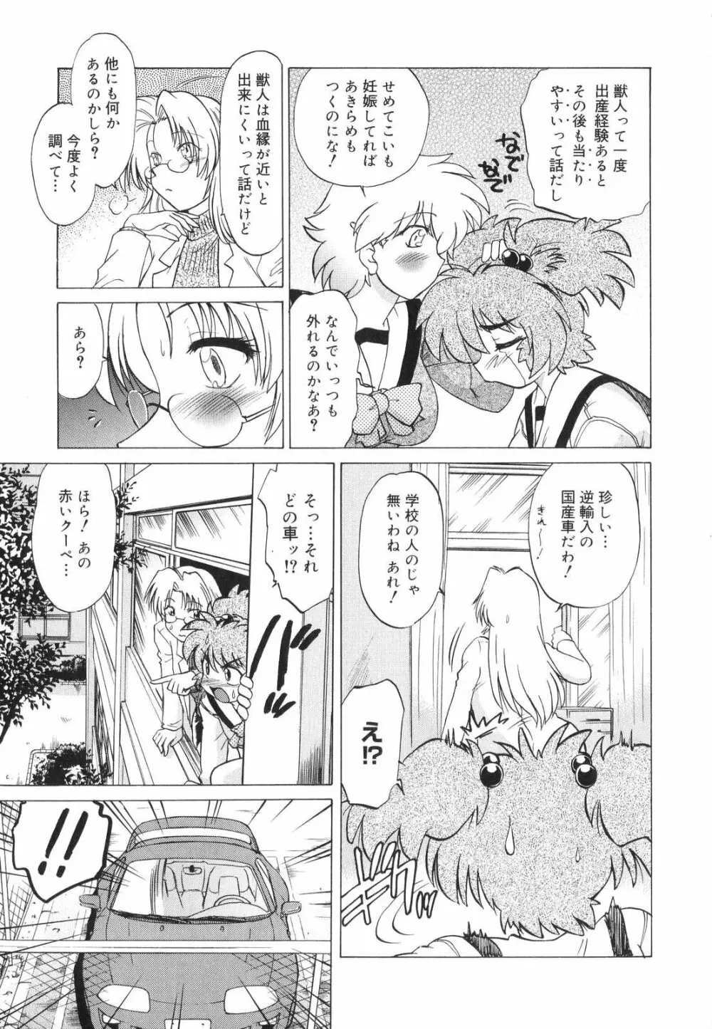 ご近所のもんすたあ Page.172