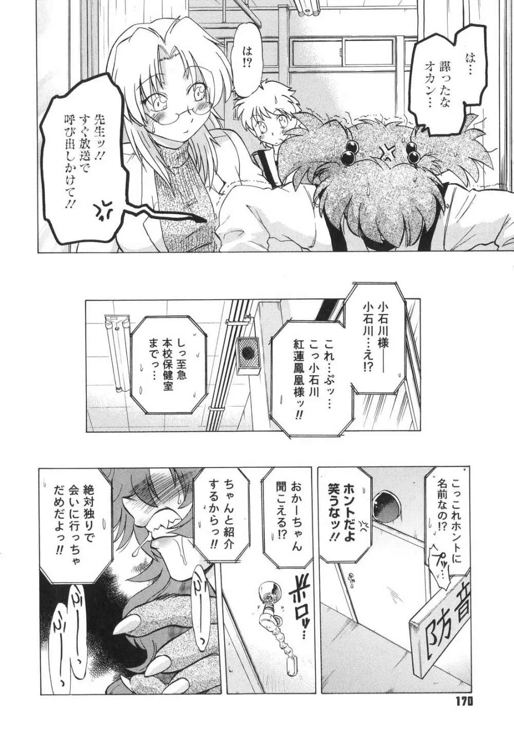 ご近所のもんすたあ Page.173