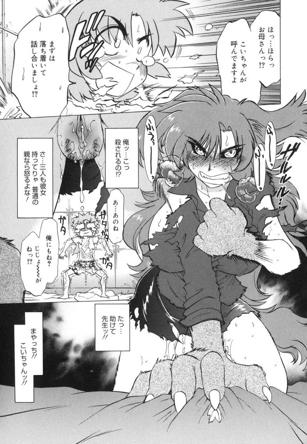ご近所のもんすたあ Page.174