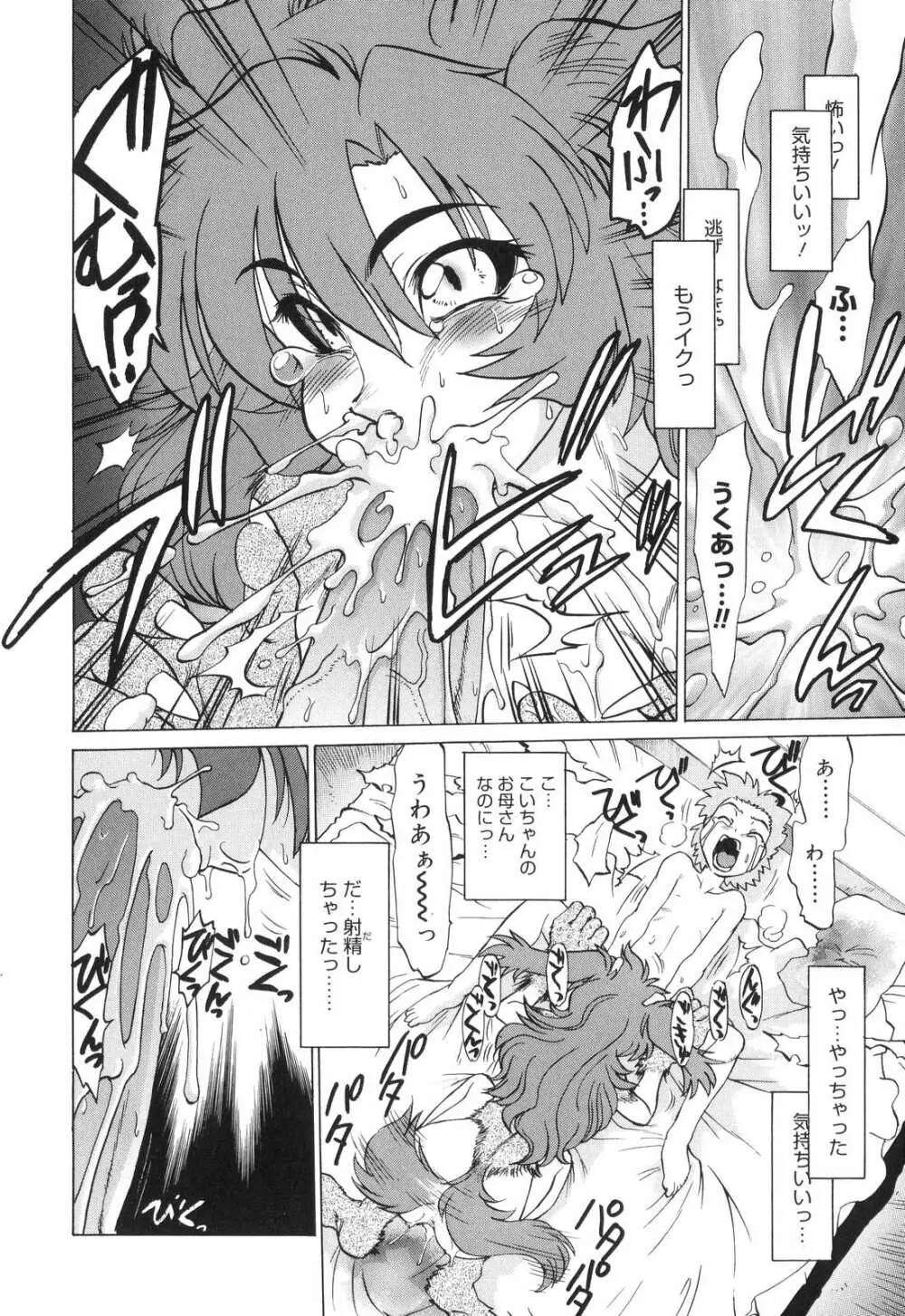 ご近所のもんすたあ Page.177