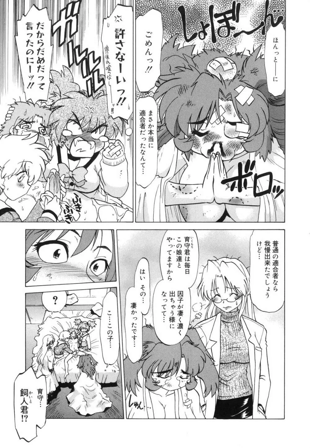 ご近所のもんすたあ Page.186