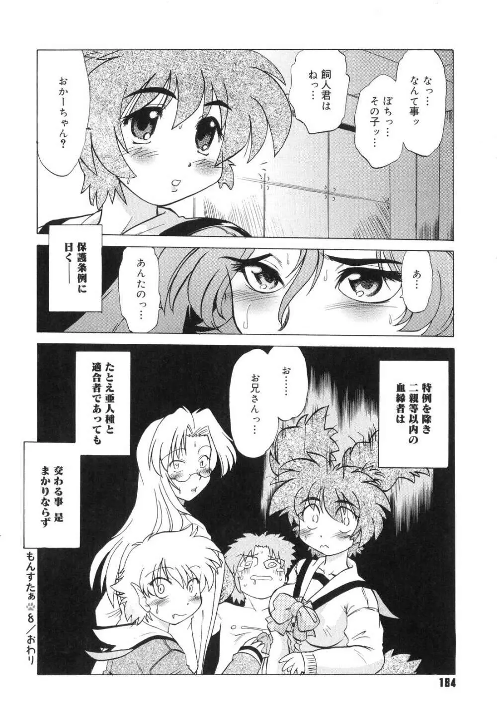 ご近所のもんすたあ Page.187