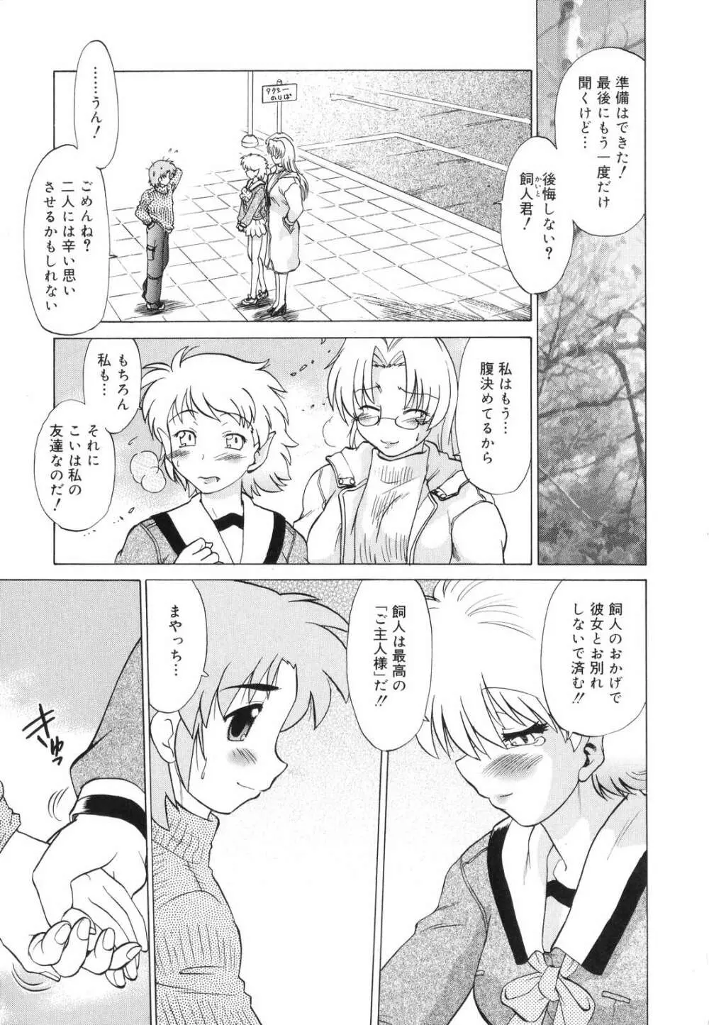 ご近所のもんすたあ Page.188