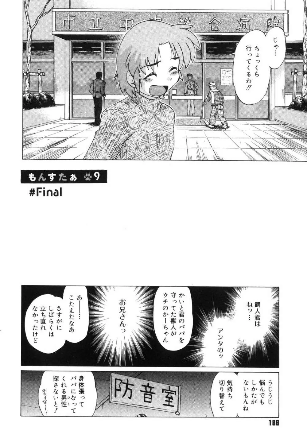 ご近所のもんすたあ Page.189