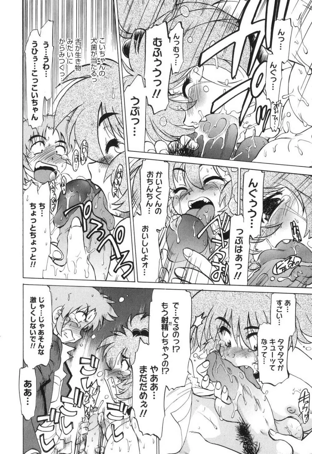 ご近所のもんすたあ Page.19
