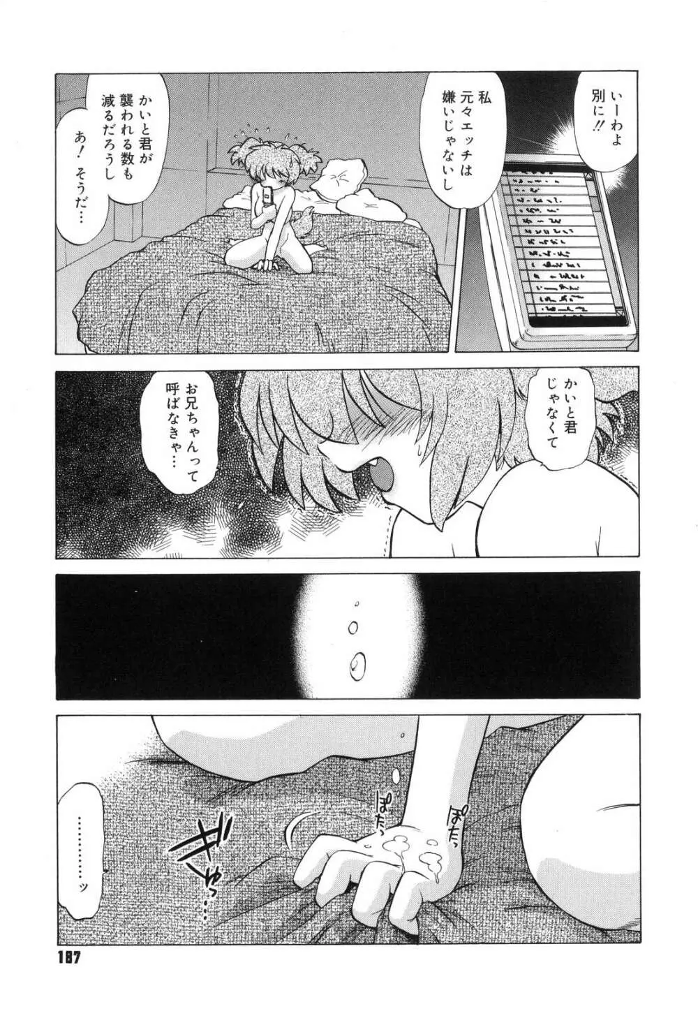 ご近所のもんすたあ Page.190