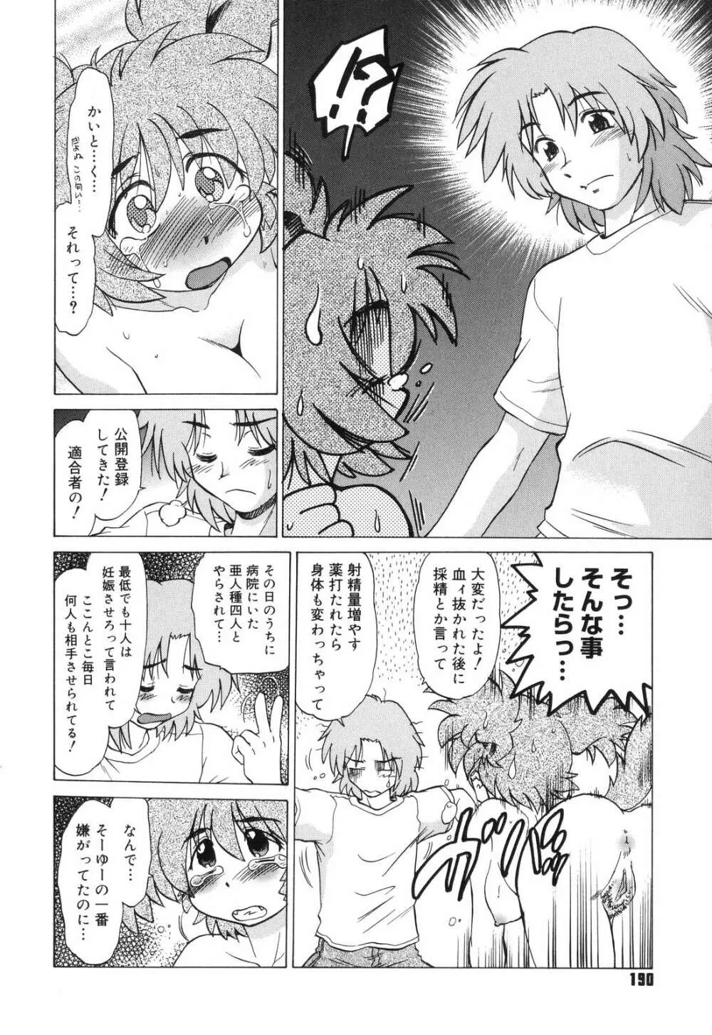 ご近所のもんすたあ Page.193