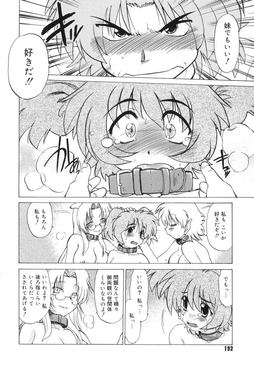 ご近所のもんすたあ Page.195