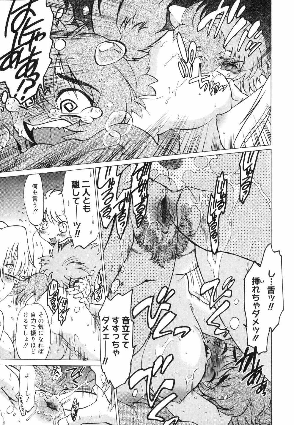 ご近所のもんすたあ Page.200