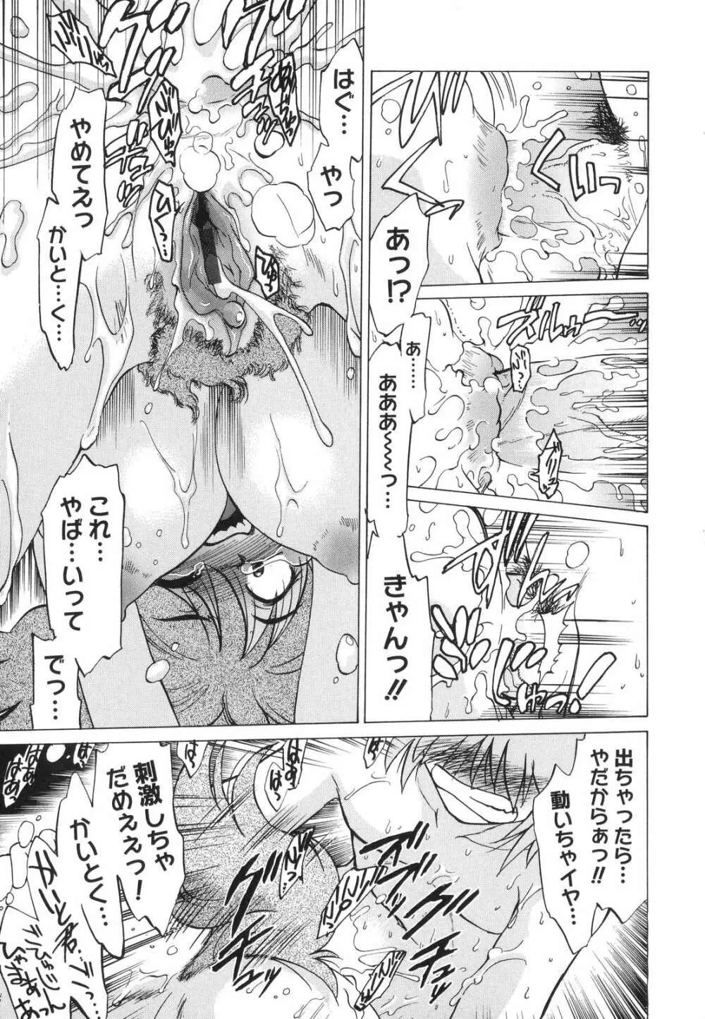 ご近所のもんすたあ Page.202