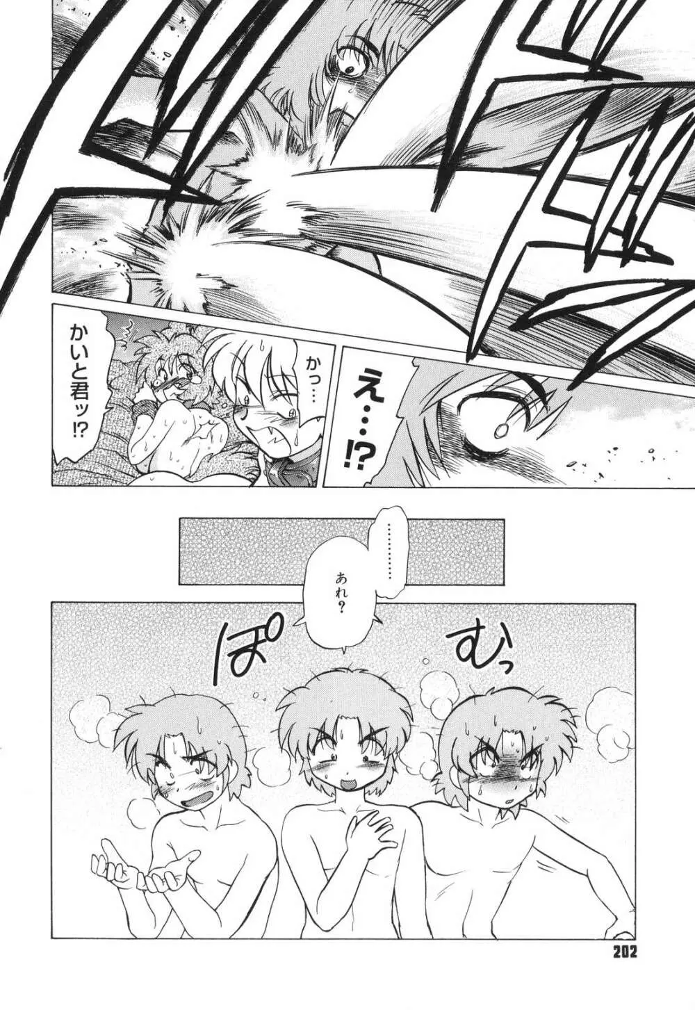 ご近所のもんすたあ Page.205