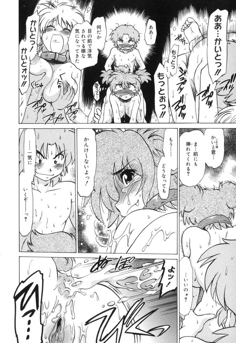 ご近所のもんすたあ Page.209