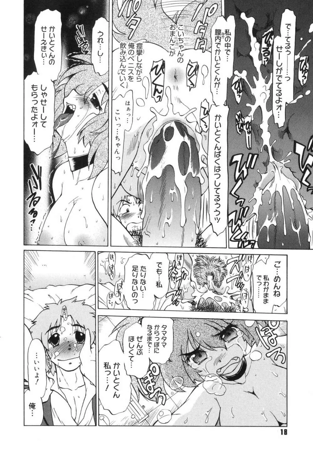 ご近所のもんすたあ Page.21