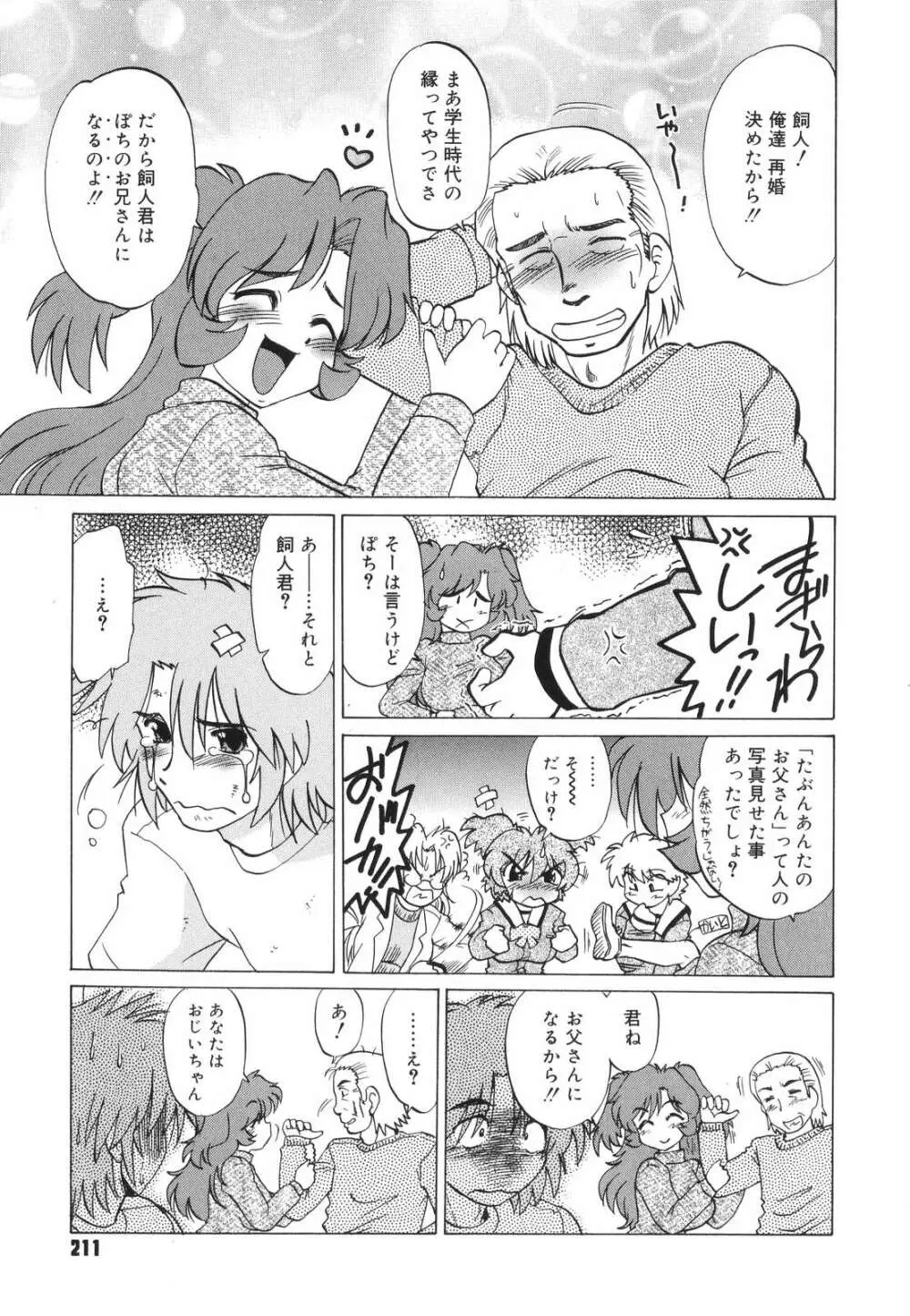 ご近所のもんすたあ Page.213
