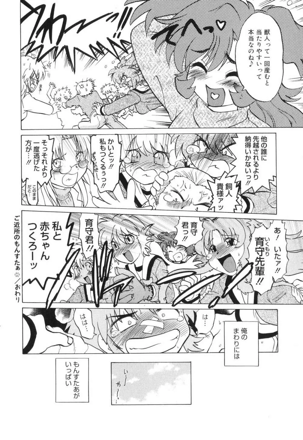 ご近所のもんすたあ Page.214