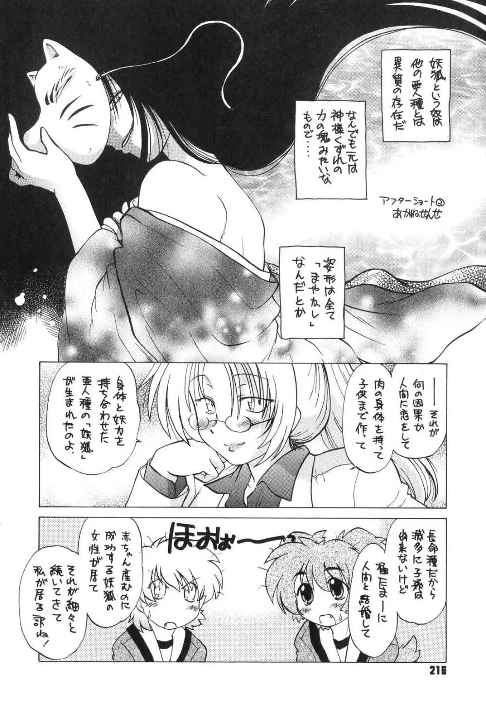 ご近所のもんすたあ Page.218