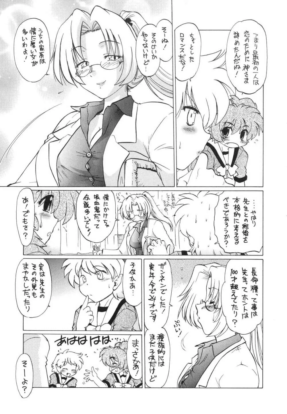 ご近所のもんすたあ Page.219