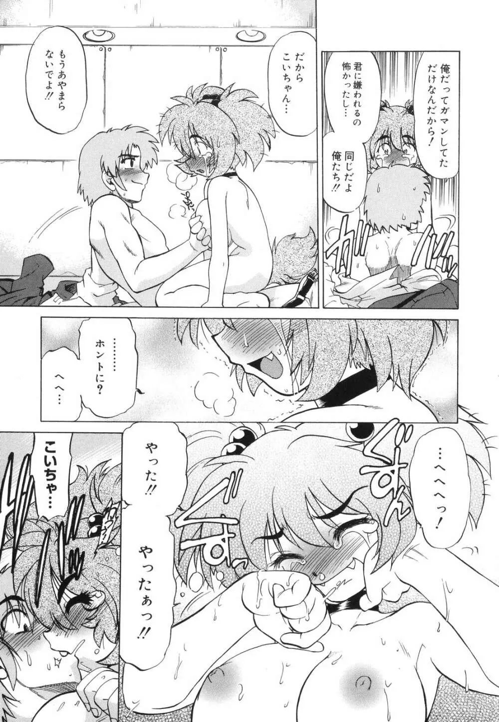 ご近所のもんすたあ Page.22