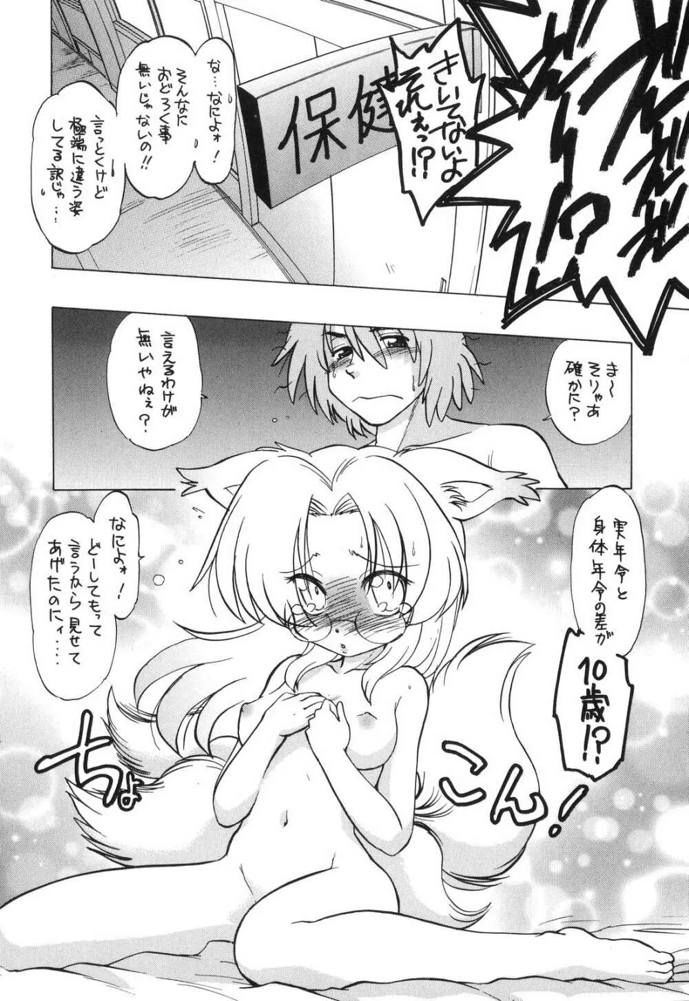 ご近所のもんすたあ Page.220