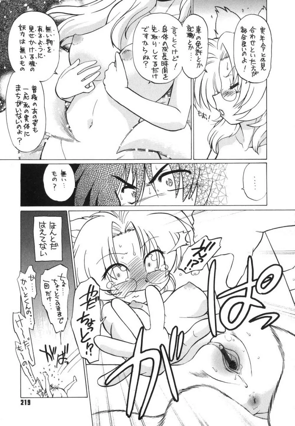 ご近所のもんすたあ Page.221