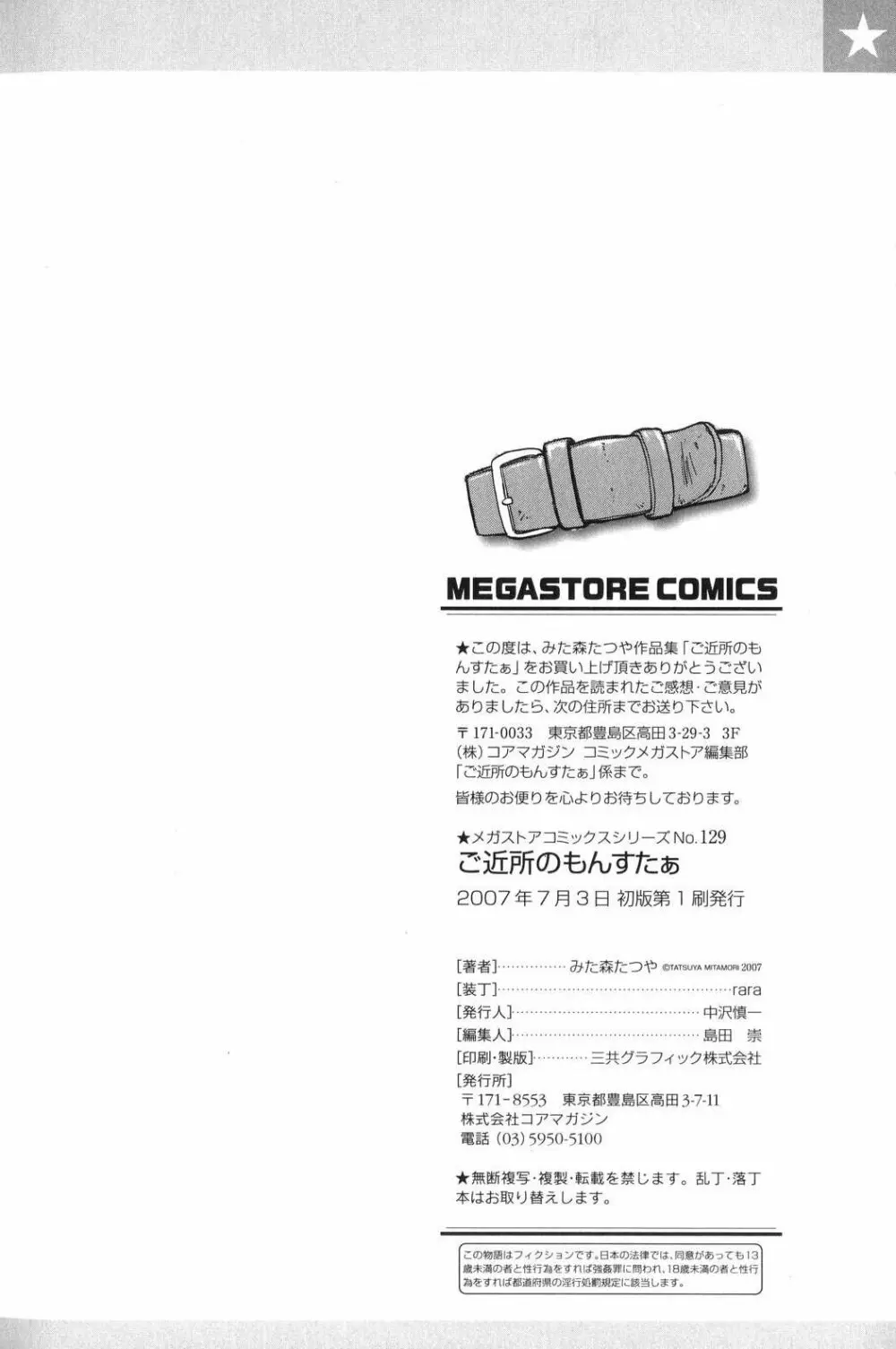 ご近所のもんすたあ Page.222