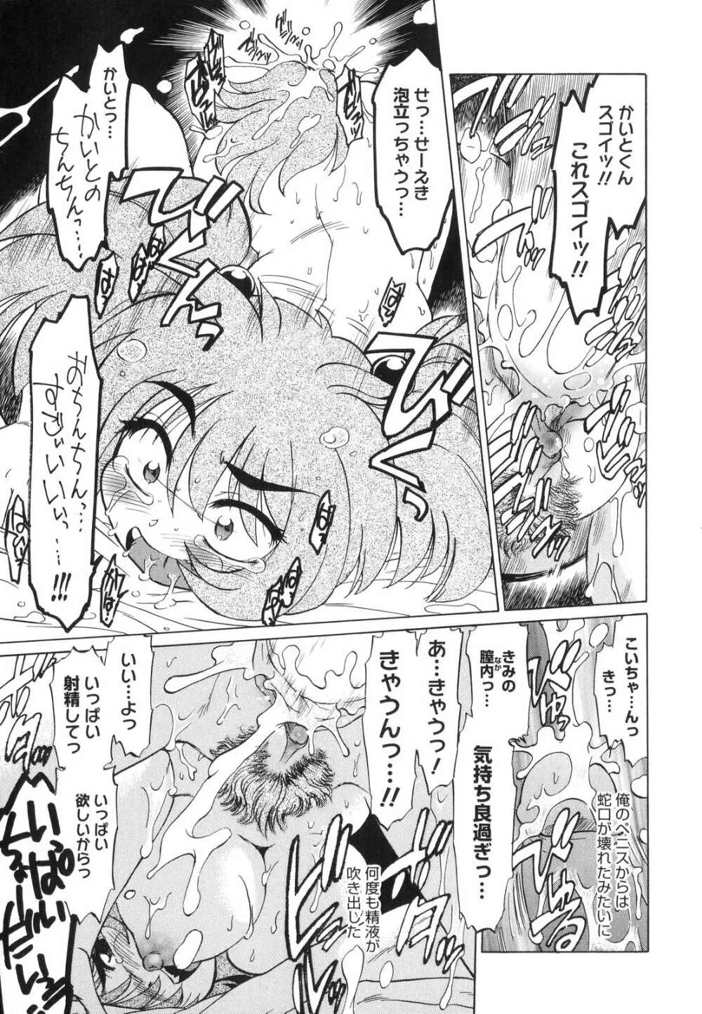 ご近所のもんすたあ Page.24