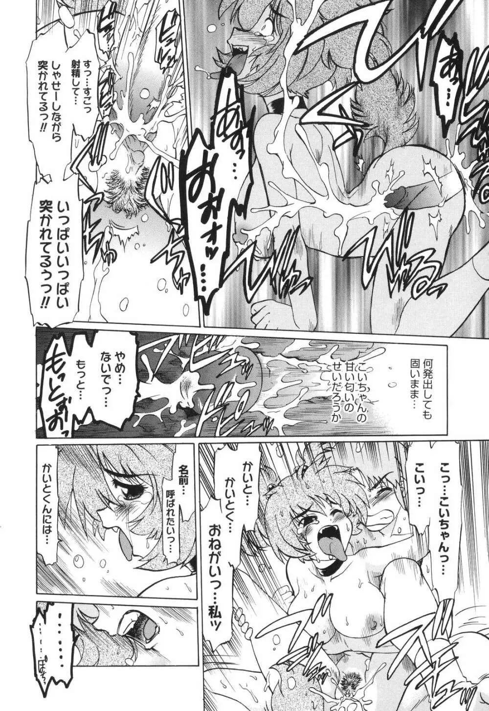 ご近所のもんすたあ Page.25