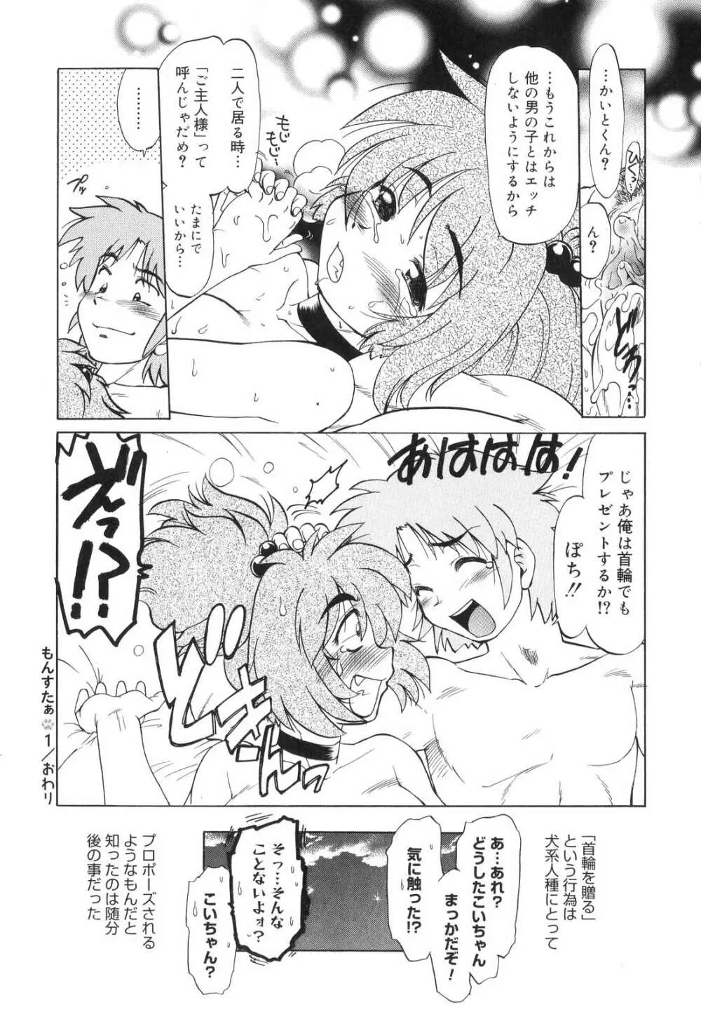 ご近所のもんすたあ Page.27