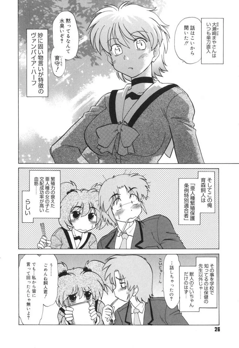 ご近所のもんすたあ Page.29