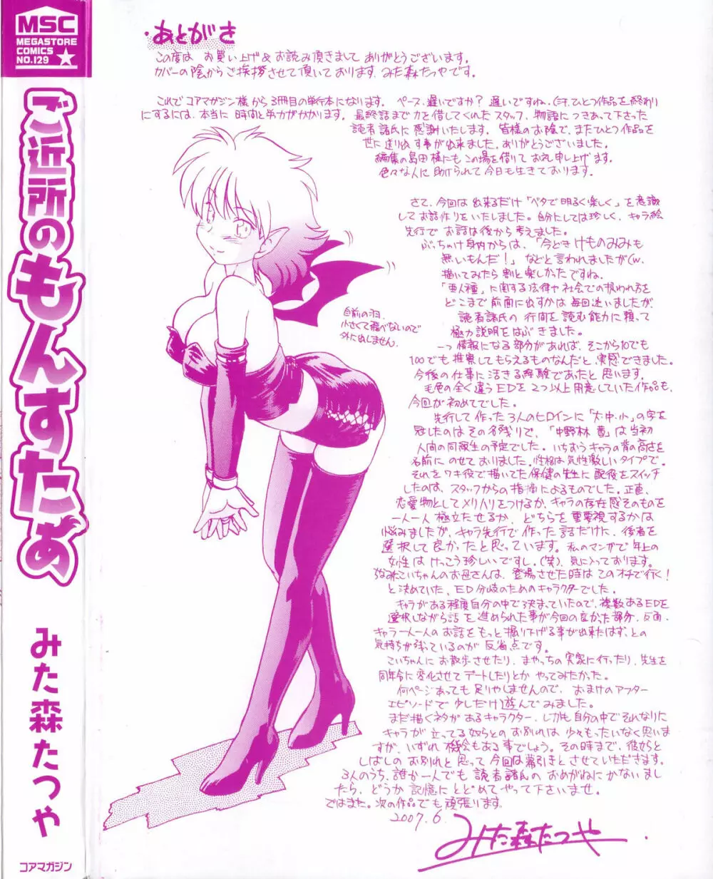 ご近所のもんすたあ Page.3