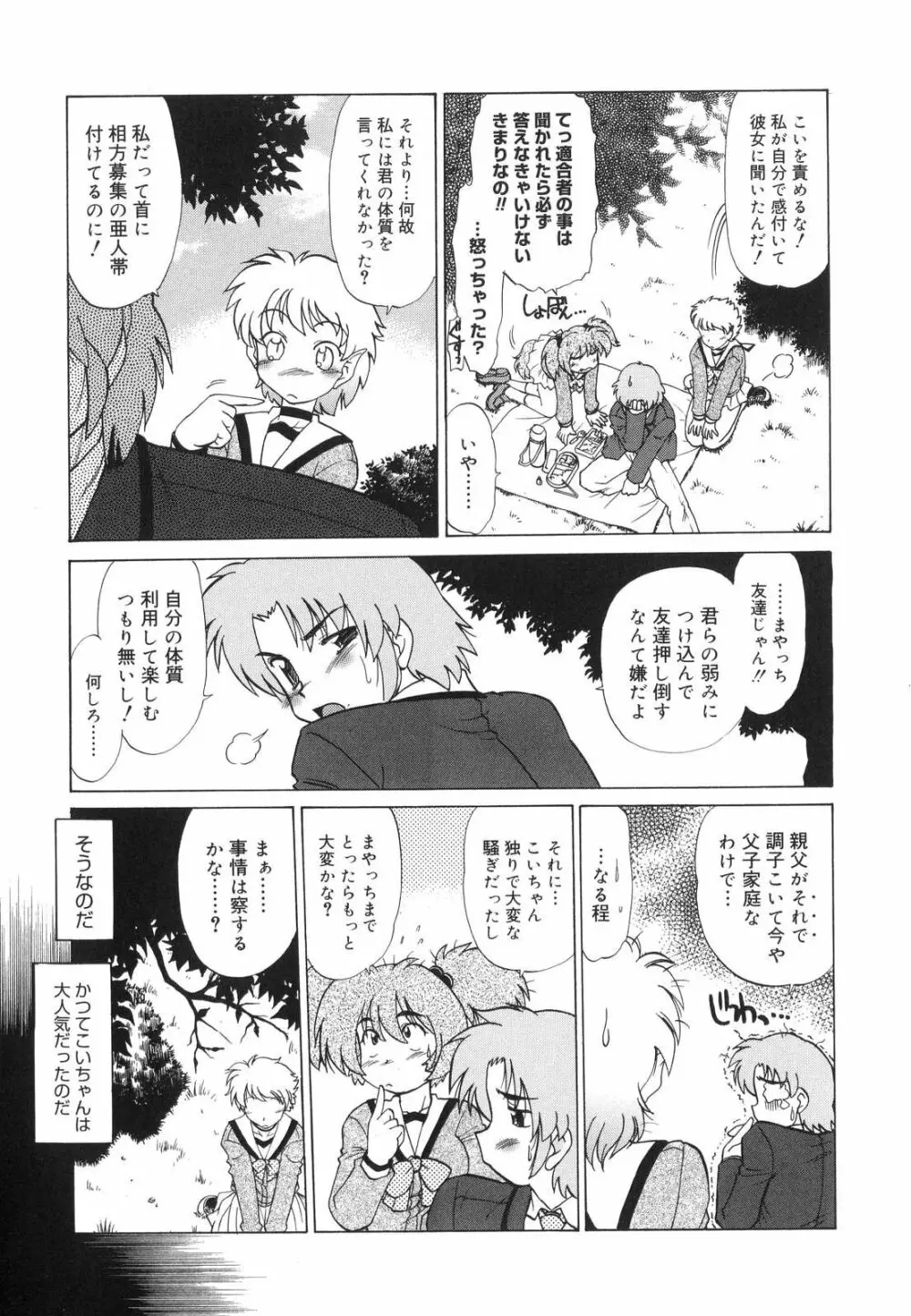 ご近所のもんすたあ Page.30