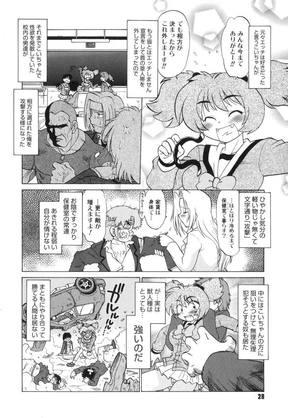 ご近所のもんすたあ Page.31