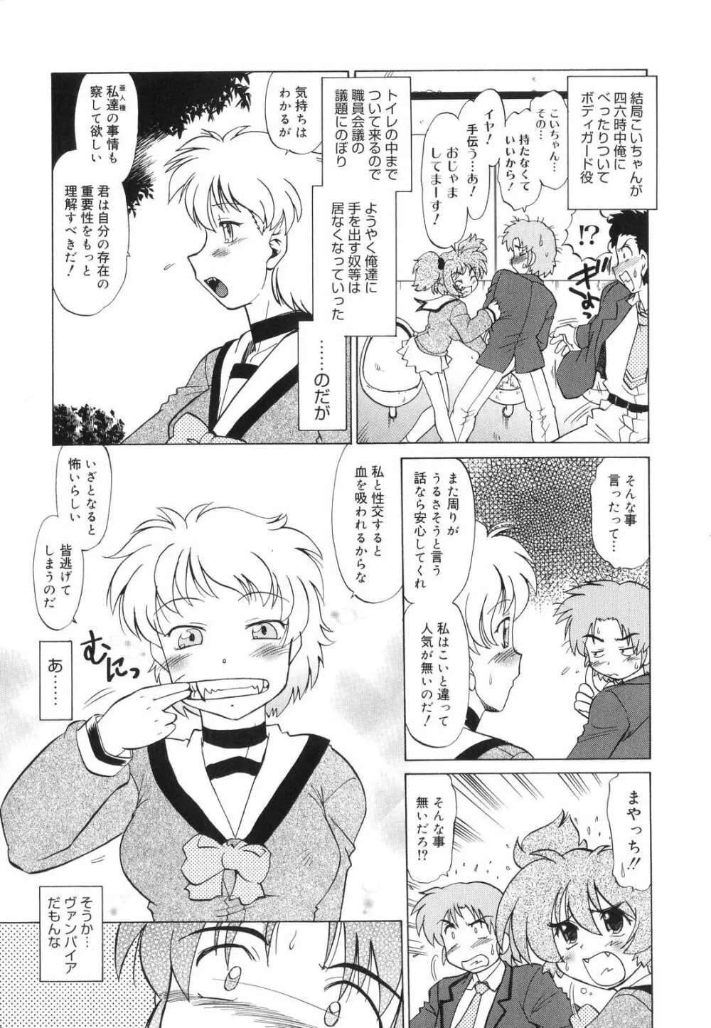 ご近所のもんすたあ Page.32