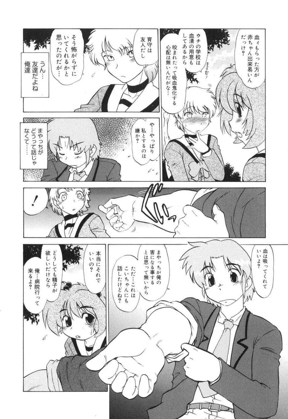 ご近所のもんすたあ Page.33
