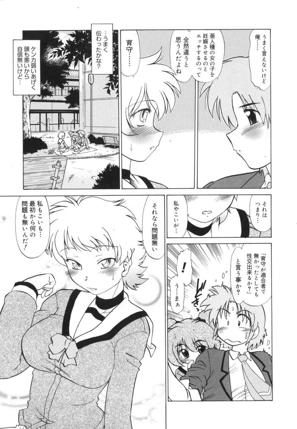 ご近所のもんすたあ Page.34