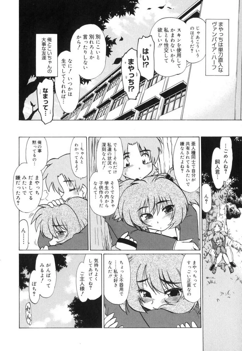 ご近所のもんすたあ Page.35