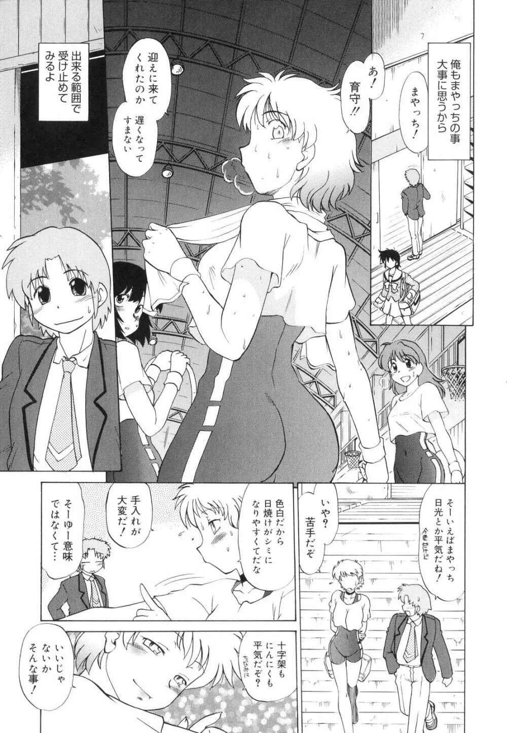 ご近所のもんすたあ Page.36