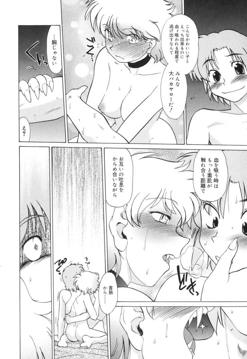 ご近所のもんすたあ Page.39
