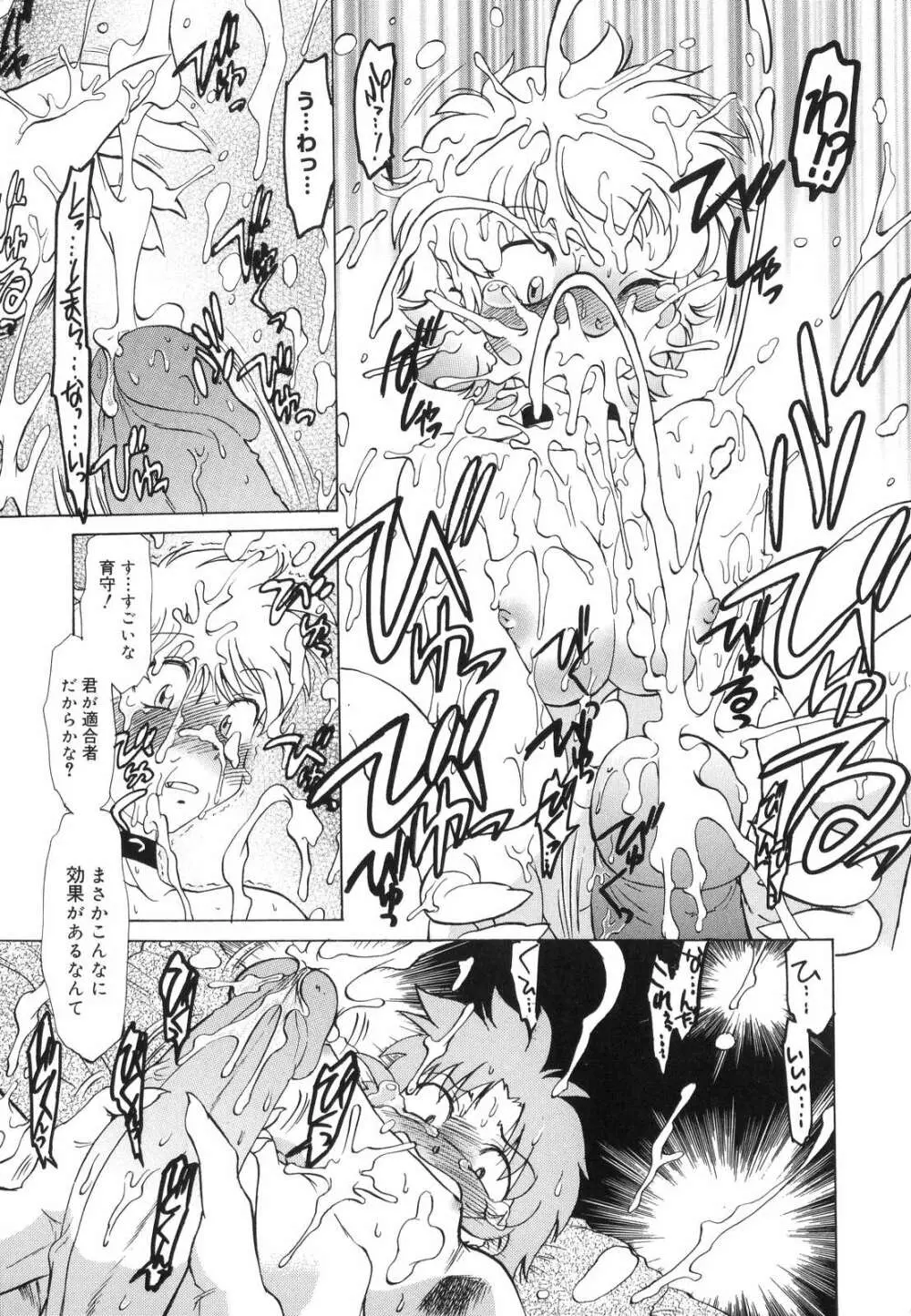 ご近所のもんすたあ Page.42
