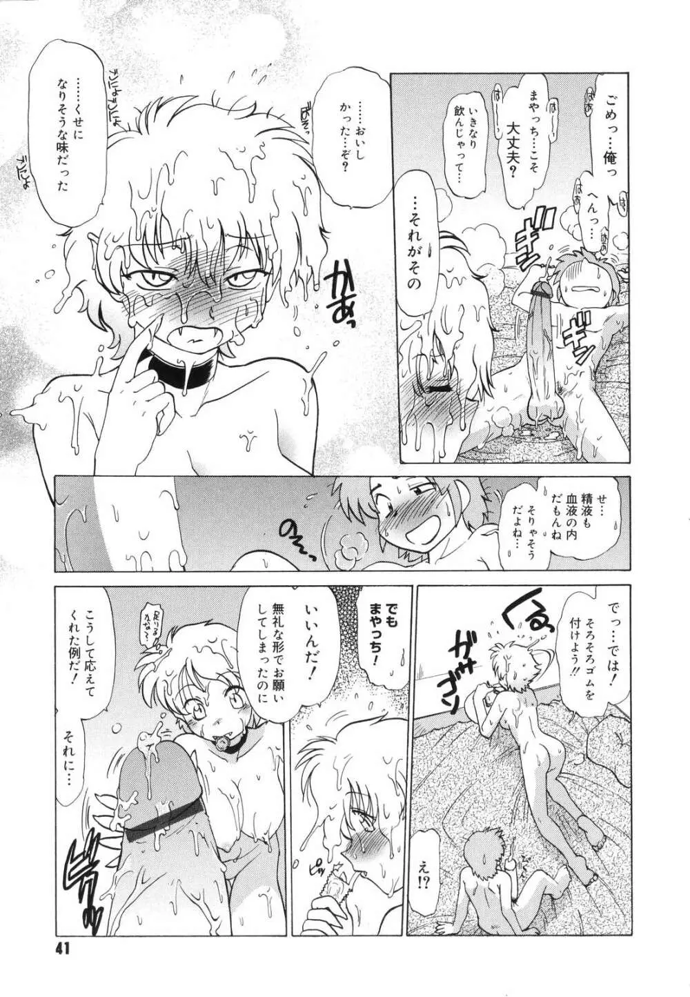 ご近所のもんすたあ Page.44