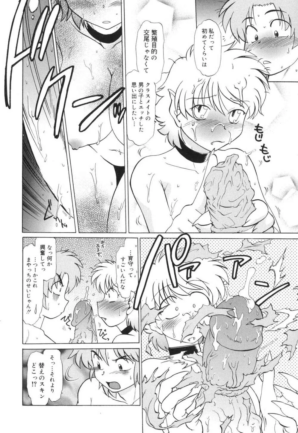 ご近所のもんすたあ Page.45
