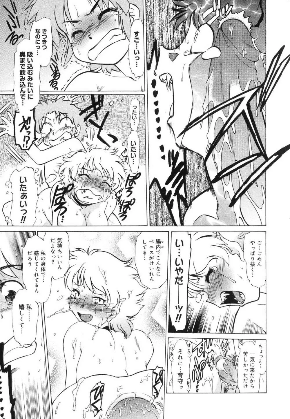 ご近所のもんすたあ Page.48