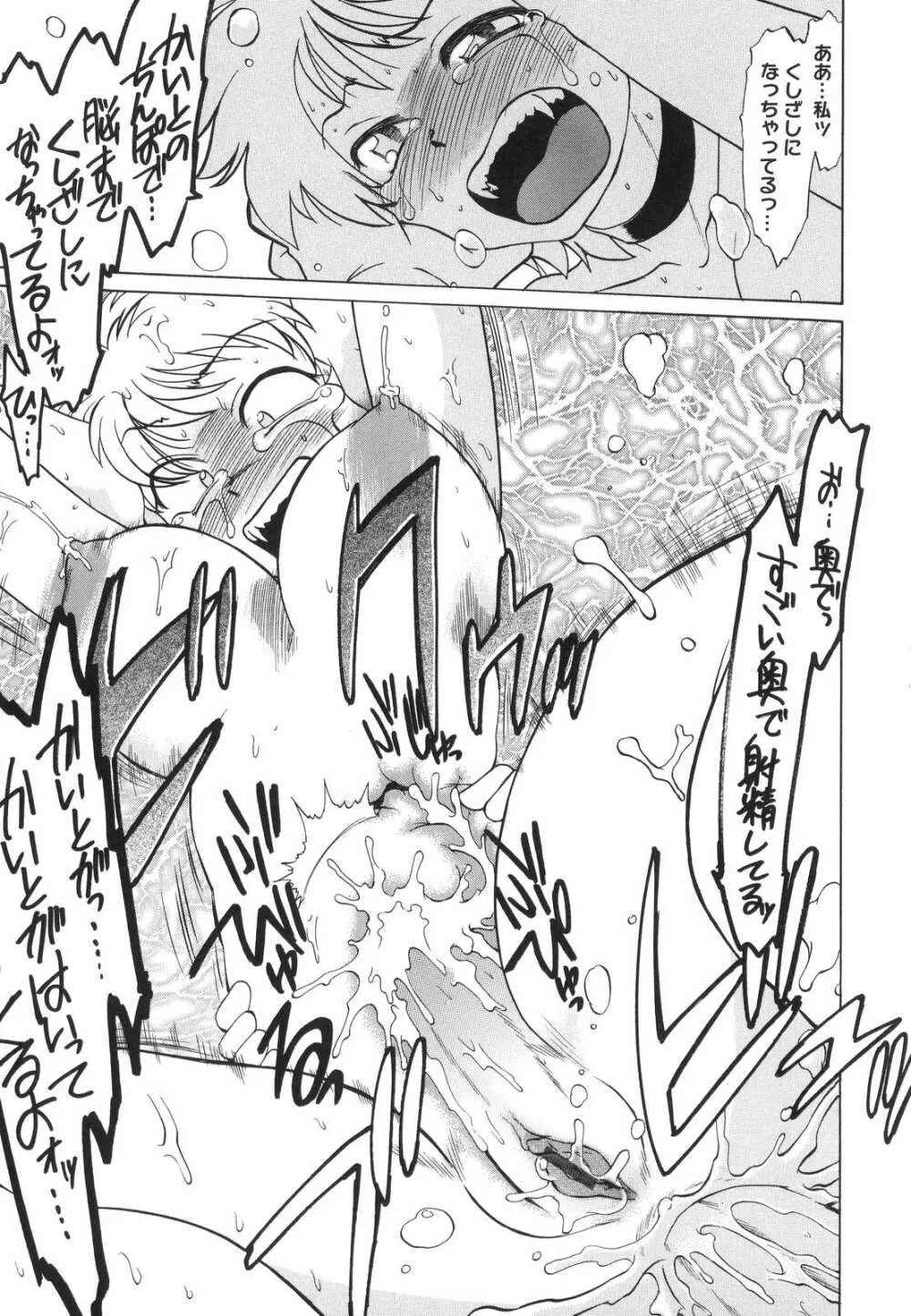 ご近所のもんすたあ Page.50