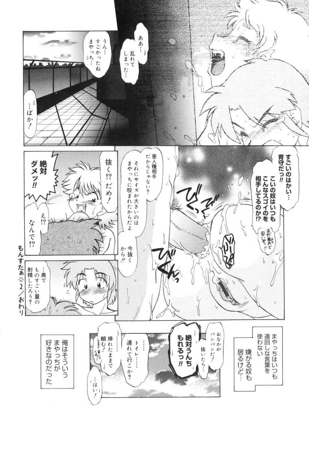 ご近所のもんすたあ Page.51