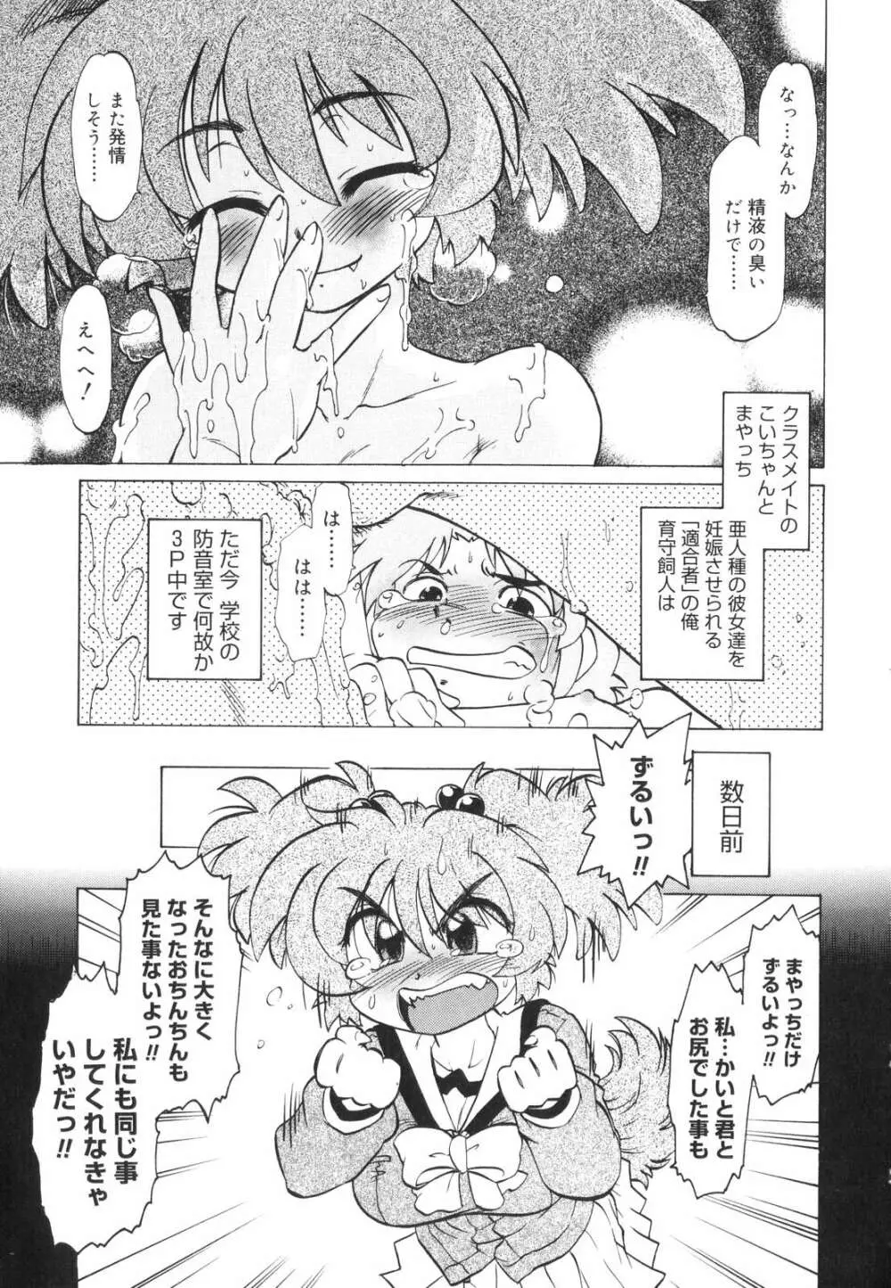 ご近所のもんすたあ Page.56
