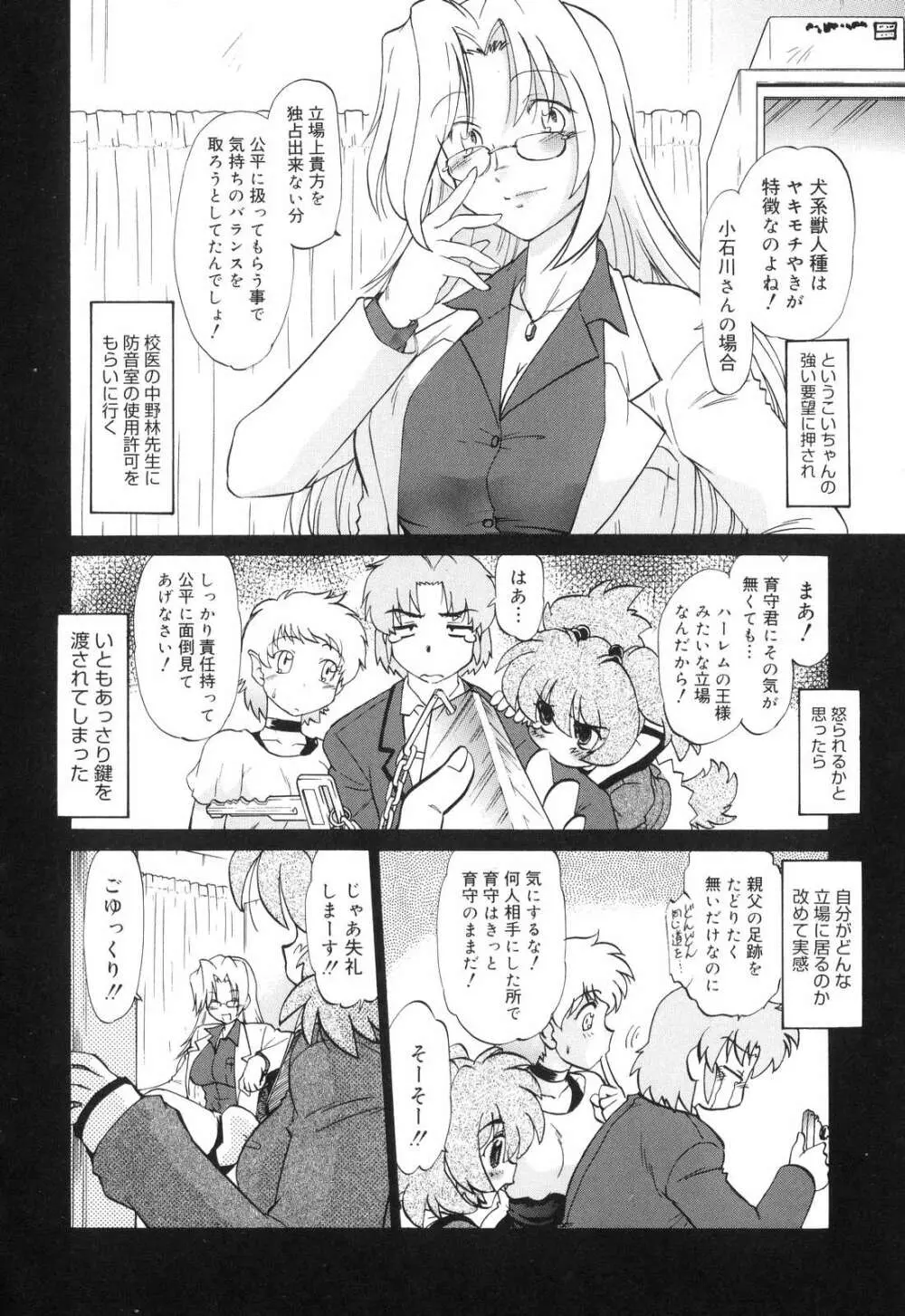 ご近所のもんすたあ Page.57