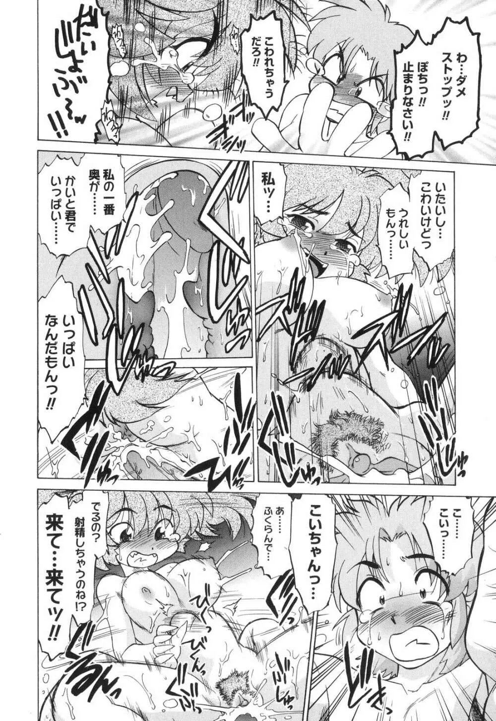ご近所のもんすたあ Page.63